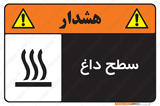 Hot , Surface , گرم , خطر , 