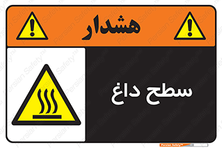 Hot , Surface , گرم , خطر , 