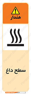 Hot , Surface , گرم , خطر , 