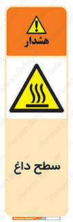Hot , Surface , گرم , خطر , 