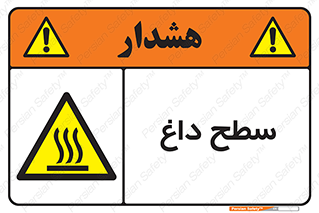 Hot , Surface , گرم , خطر , 