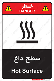 تابلوی ایمنی سطح داغ – طرح 10072