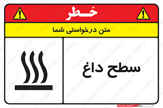 Hot , Surface , گرم , خطر , 