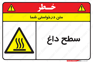Hot , Surface , گرم , خطر , 