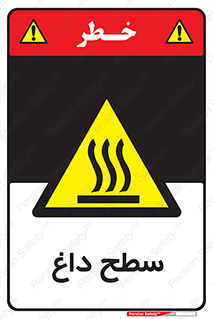 Hot , Surface , گرم , خطر , 