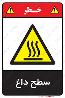 Hot , Surface , گرم , خطر , 