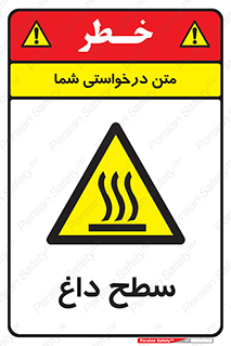 Hot , Surface , گرم , خطر , 