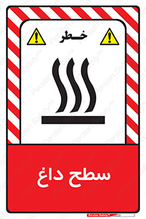 Hot , Surface , گرم , خطر , 