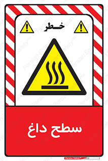Hot , Surface , گرم , خطر , 