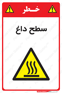 Hot , Surface , گرم , خطر , 