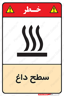 Hot , Surface , گرم , خطر , 