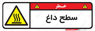 Hot , Surface , گرم , خطر , 