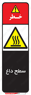 Hot , Surface , گرم , خطر , 