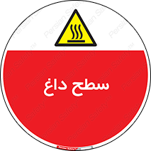 Hot , Surface , گرم , خطر , 