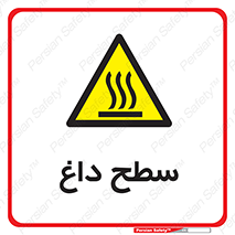 Hot , Surface , گرم , خطر , 