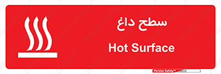 Hot , Surface , گرم , خطر , 