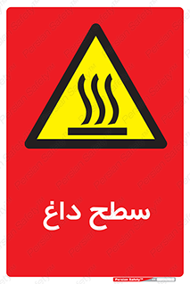 Hot , Surface , گرم , خطر , 