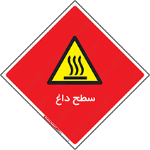 Hot , Surface , گرم , خطر , 
