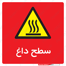 Hot , Surface , گرم , خطر , 