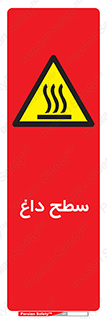 Hot , Surface , گرم , خطر , 