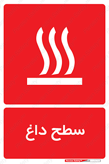 Hot , Surface , گرم , خطر , 