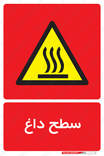 Hot , Surface , گرم , خطر , 