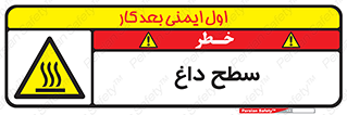 Hot , Surface , گرم , خطر , 