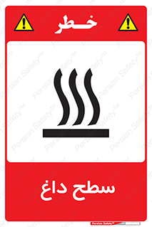 Hot , Surface , گرم , خطر , 