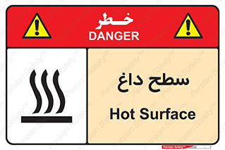 تابلوی ایمنی سطح داغ – طرح 10072