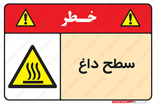 Hot , Surface , گرم , خطر , 