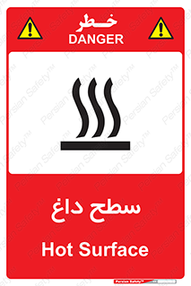 تابلوی ایمنی سطح داغ – طرح 10072