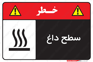 Hot , Surface , گرم , خطر , 