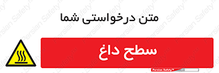 Hot , Surface , گرم , خطر , 