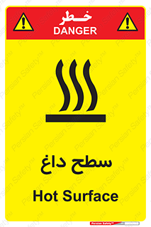 تابلوی ایمنی سطح داغ – طرح 10072