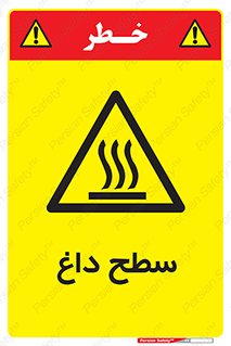 Hot , Surface , گرم , خطر , 