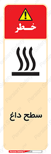 Hot , Surface , گرم , خطر , 