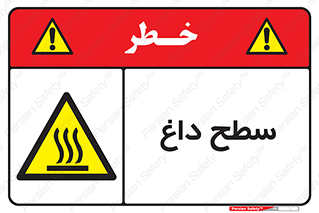 Hot , Surface , گرم , خطر , 
