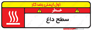 Hot , Surface , گرم , خطر , 