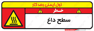 Hot , Surface , گرم , خطر , 