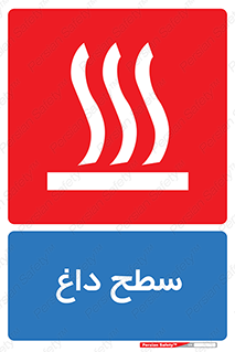Hot , Surface , گرم , خطر , 