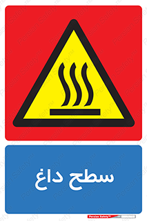 Hot , Surface , گرم , خطر , 