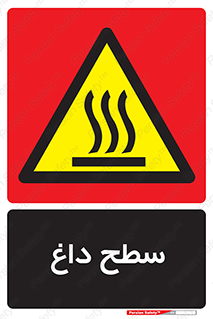 Hot , Surface , گرم , خطر , 
