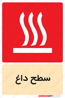 Hot , Surface , گرم , خطر , 