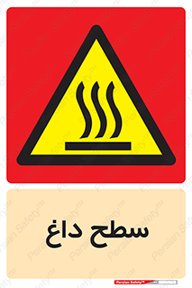 Hot , Surface , گرم , خطر , 