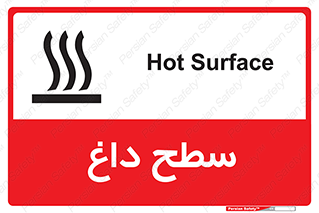 تابلوی ایمنی سطح داغ – طرح 10072