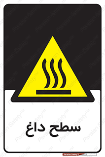 Hot , Surface , گرم , خطر , 