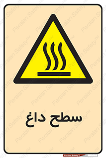 Hot , Surface , گرم , خطر , 