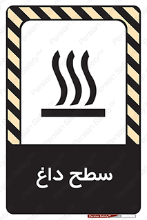 Hot , Surface , گرم , خطر , 