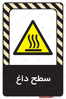 Hot , Surface , گرم , خطر , 
