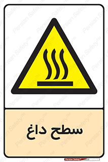Hot , Surface , گرم , خطر , 